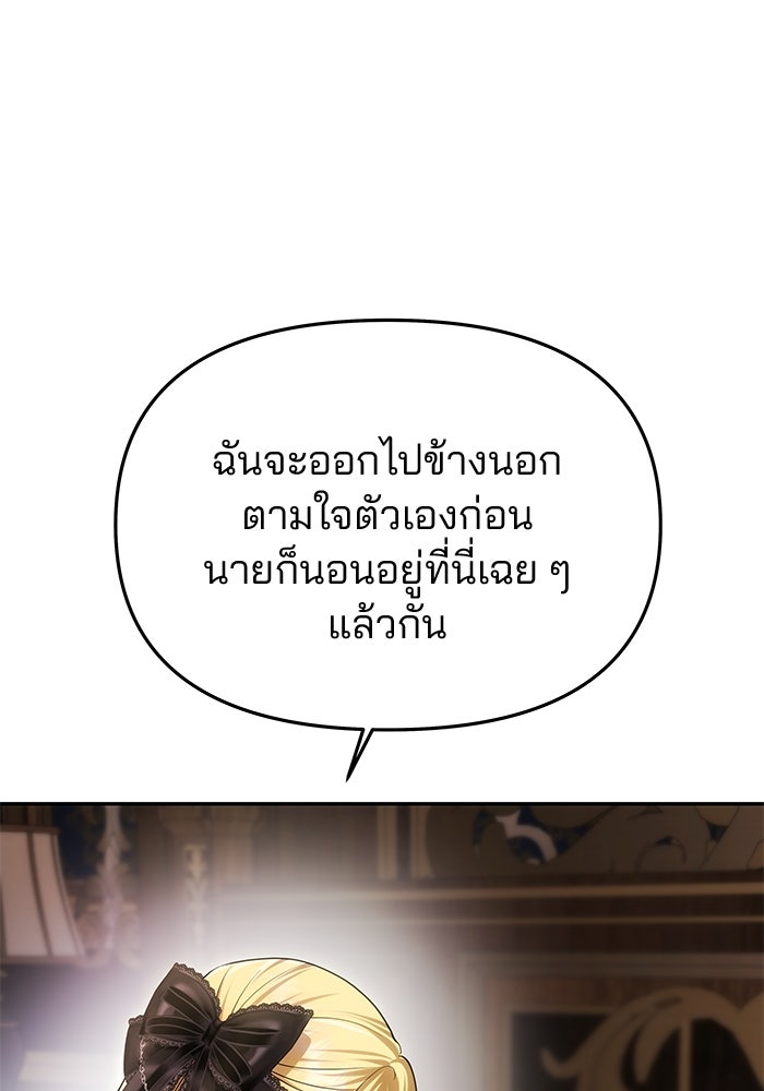 เกมรักจับสามี - หน้า 96