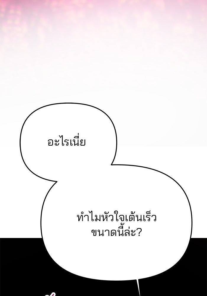 เกมรักจับสามี - หน้า 101