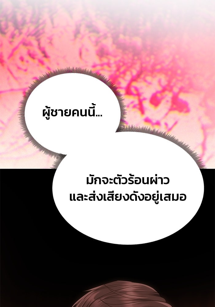 เกมรักจับสามี - หน้า 114