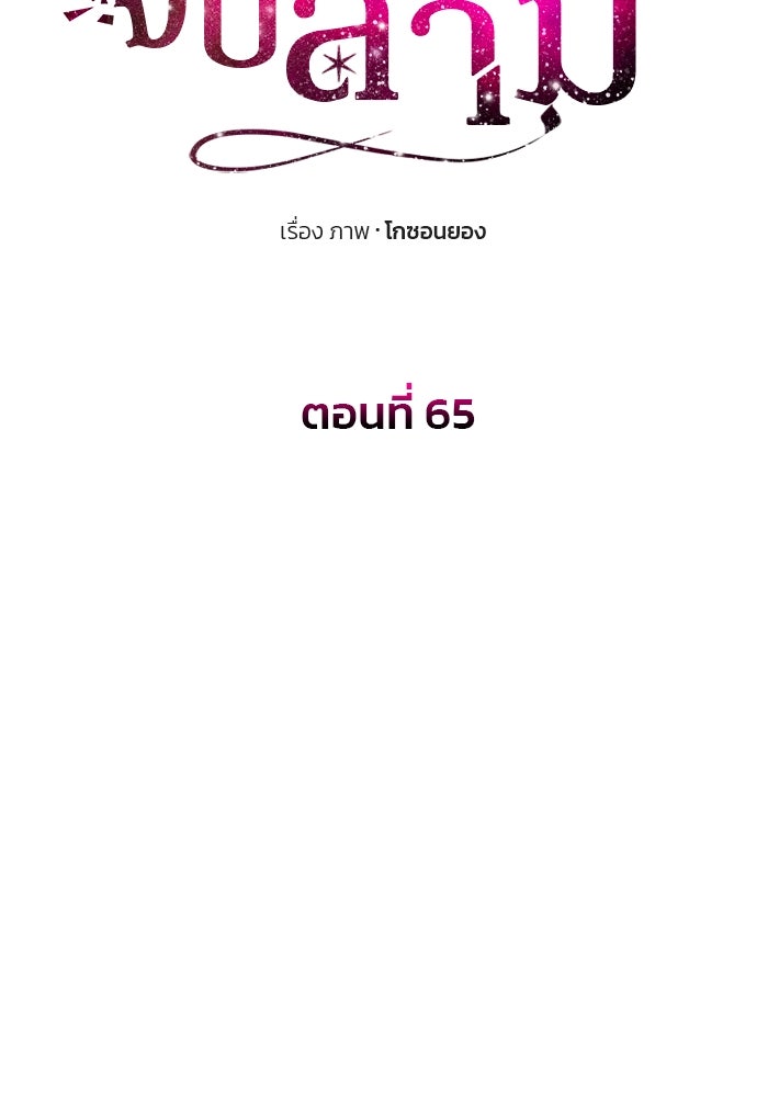 เกมรักจับสามี - หน้า 12