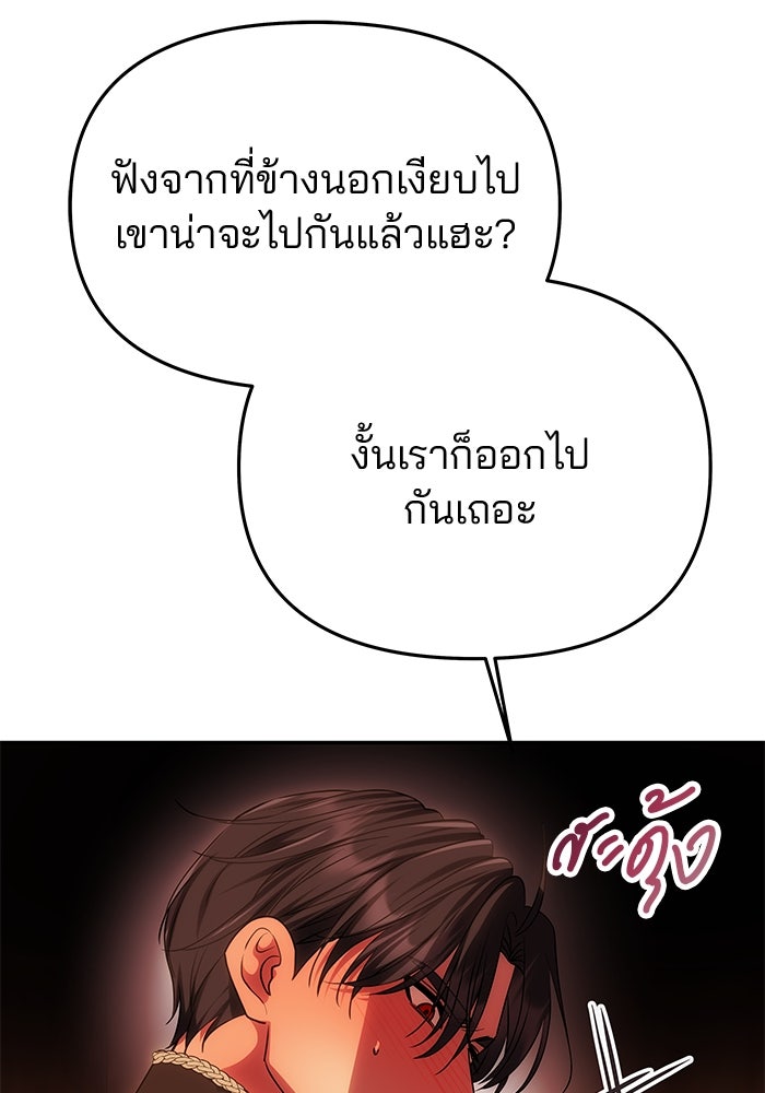 เกมรักจับสามี - หน้า 122