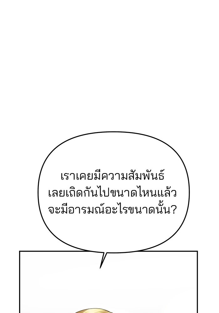 เกมรักจับสามี - หน้า 129