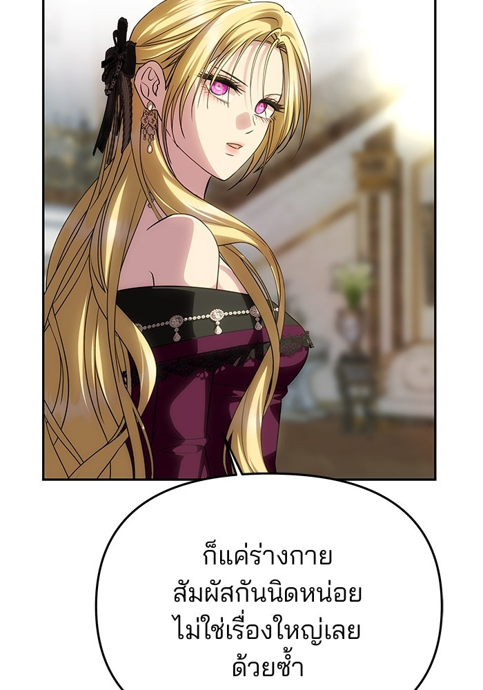 เกมรักจับสามี - หน้า 130
