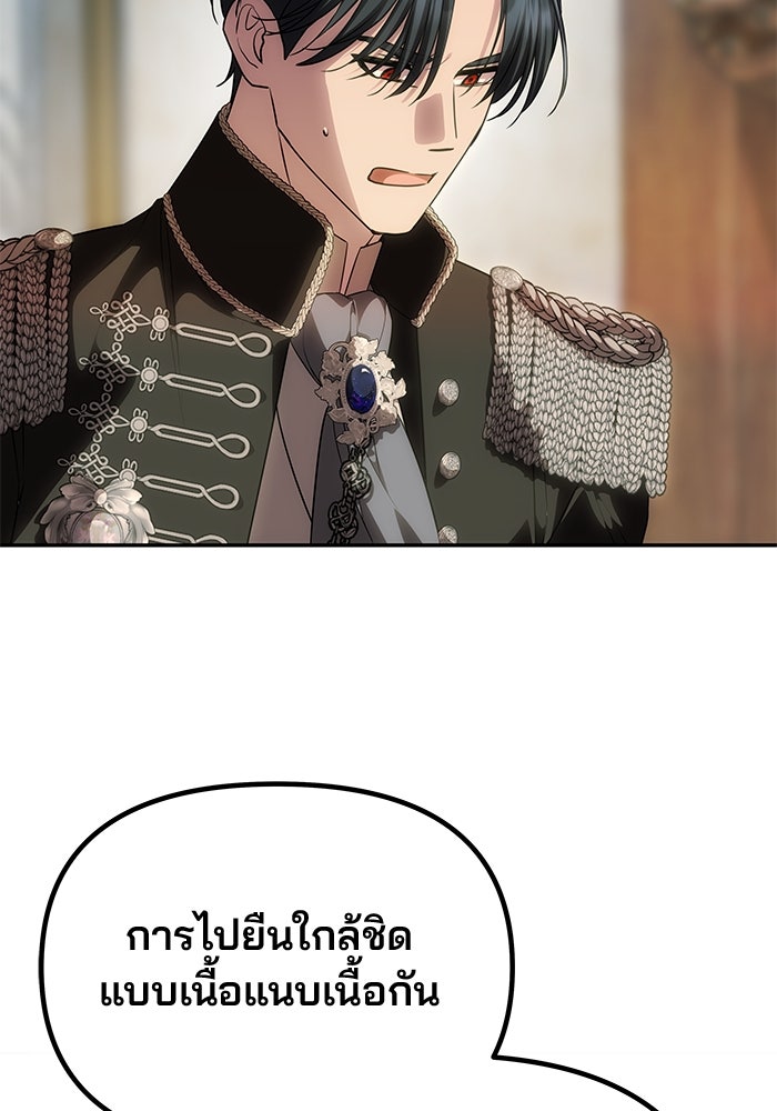 เกมรักจับสามี - หน้า 133