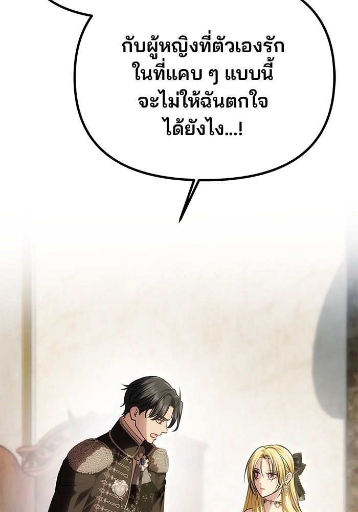 เกมรักจับสามี - หน้า 134