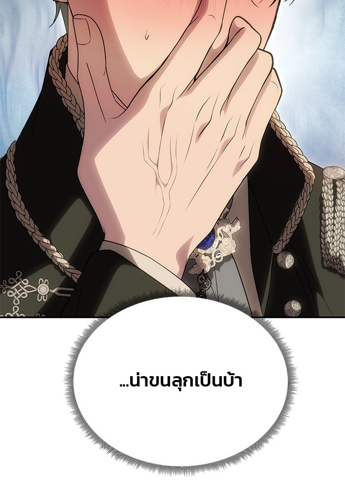 เกมรักจับสามี - หน้า 142