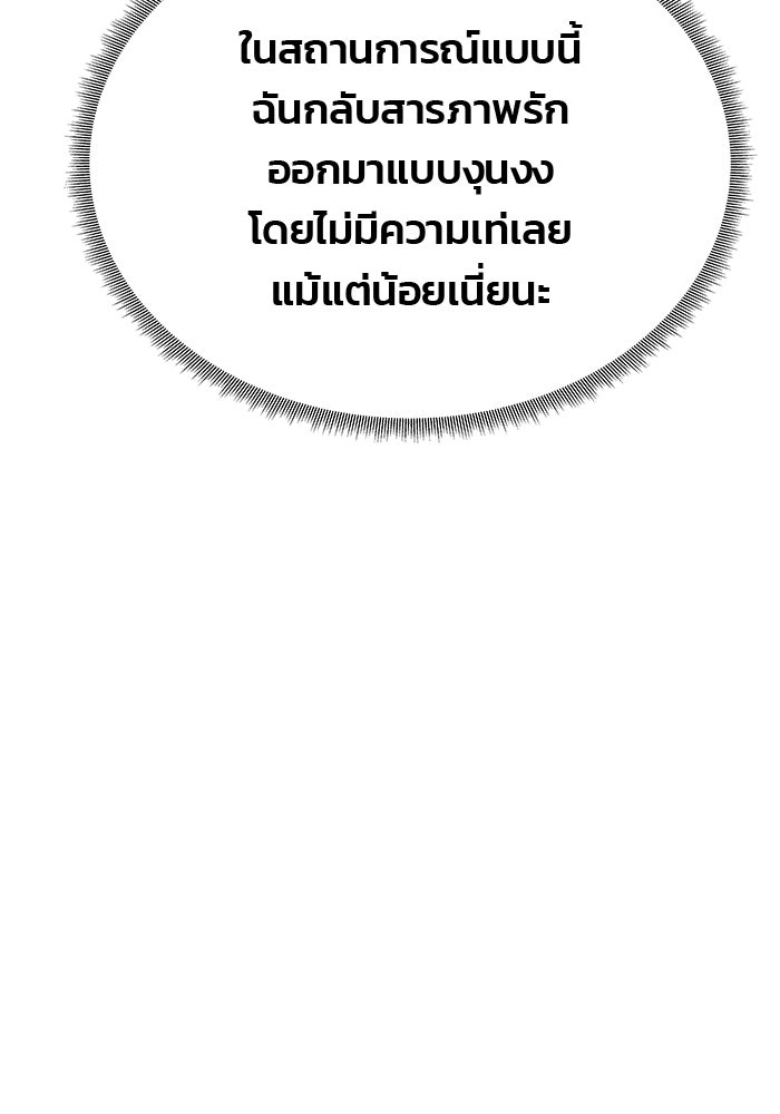 เกมรักจับสามี - หน้า 145
