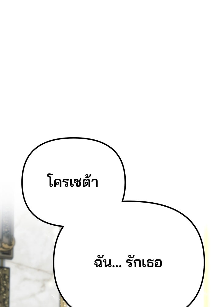 เกมรักจับสามี - หน้า 148