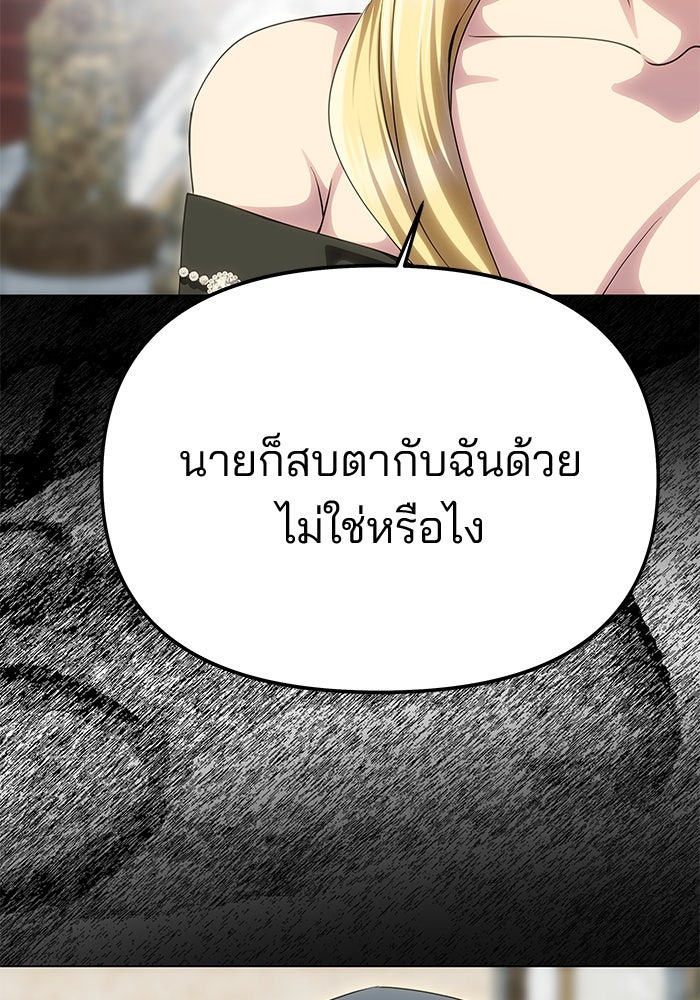 เกมรักจับสามี - หน้า 155