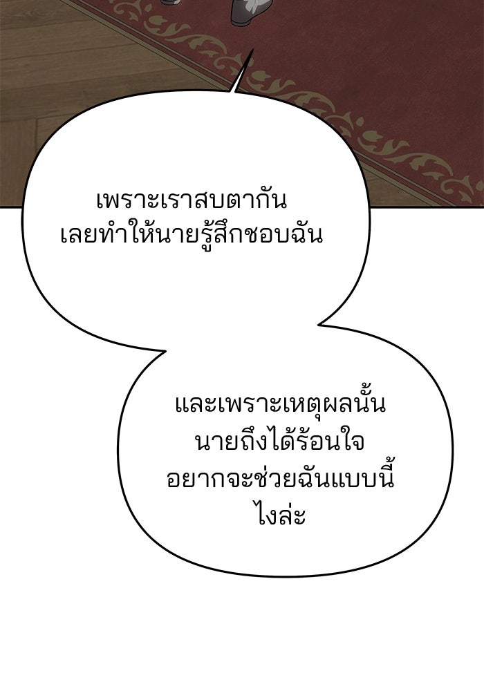 เกมรักจับสามี - หน้า 159
