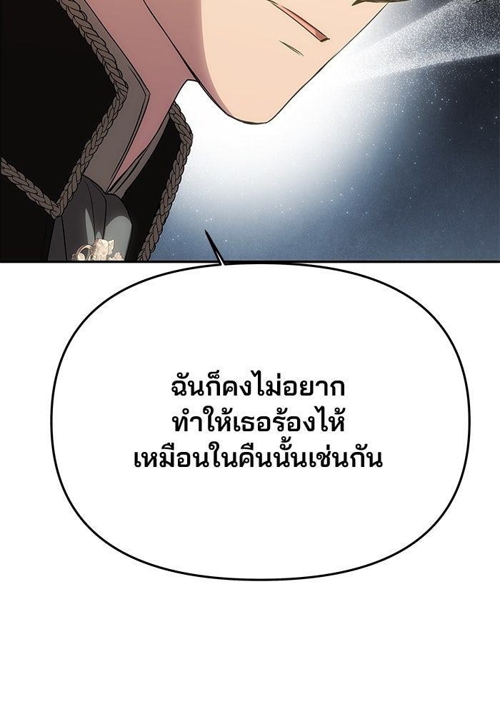 เกมรักจับสามี - หน้า 167