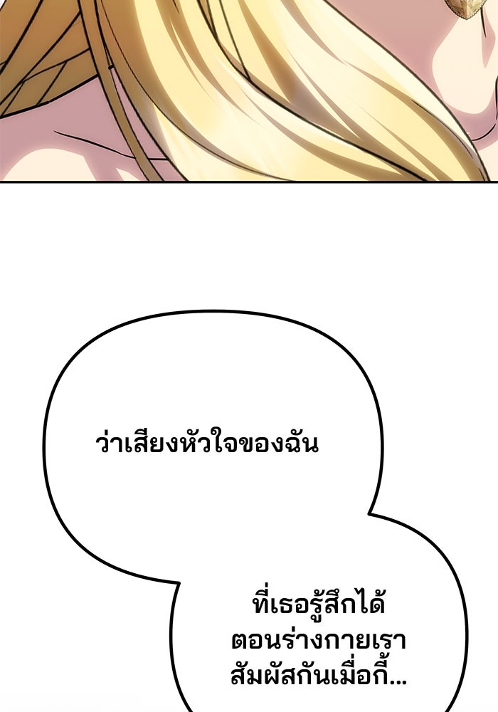 เกมรักจับสามี - หน้า 170