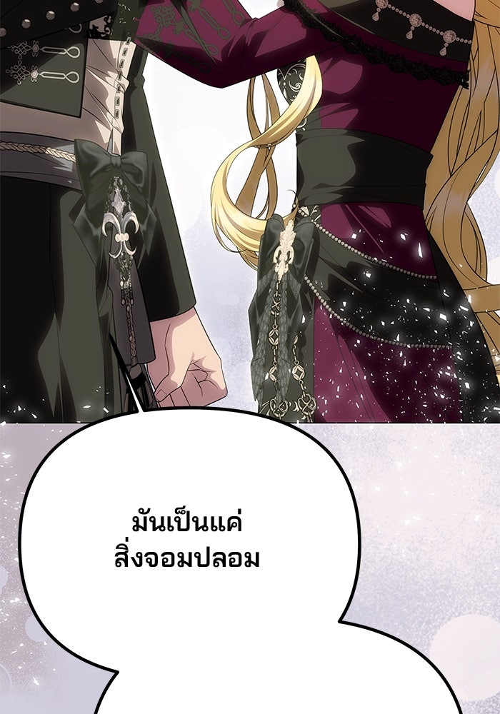 เกมรักจับสามี - หน้า 172