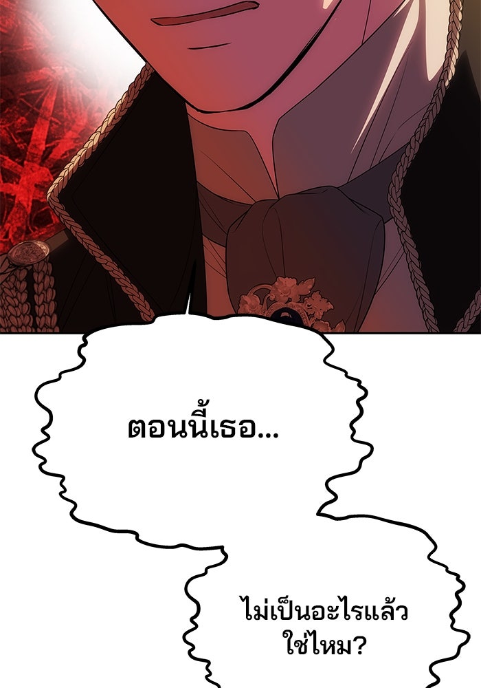 เกมรักจับสามี - หน้า 19