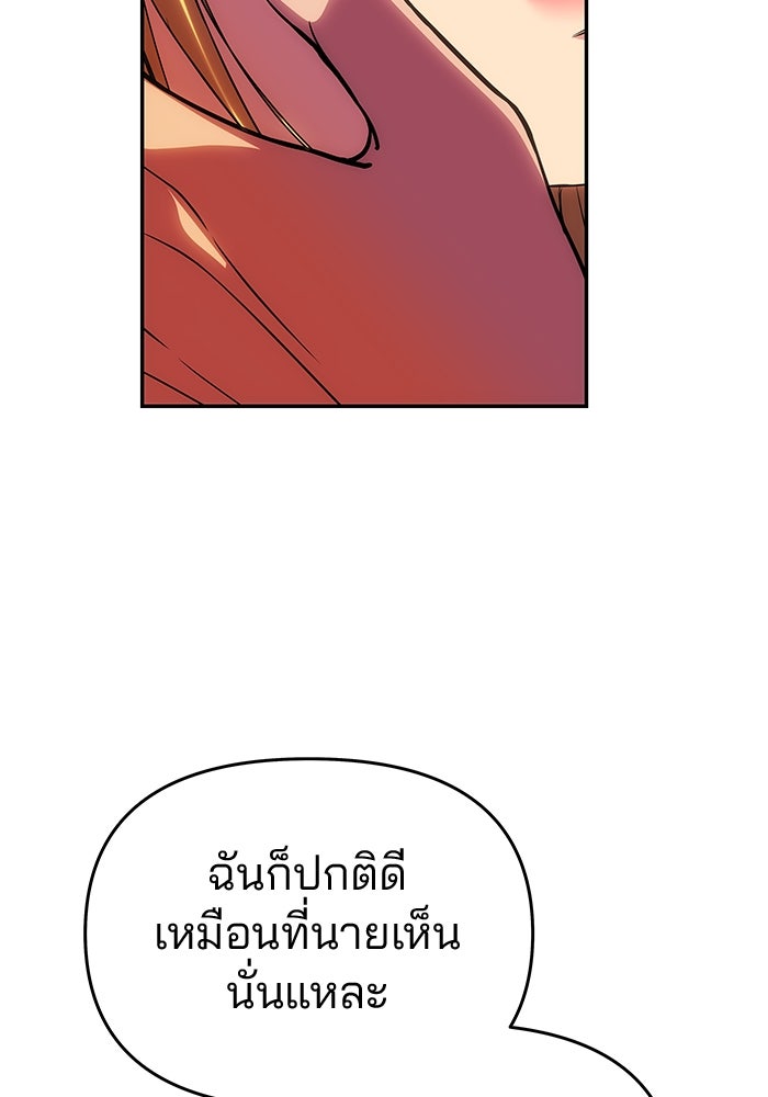 เกมรักจับสามี - หน้า 22