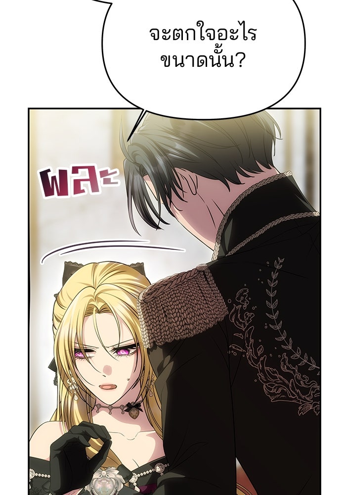 เกมรักจับสามี - หน้า 23