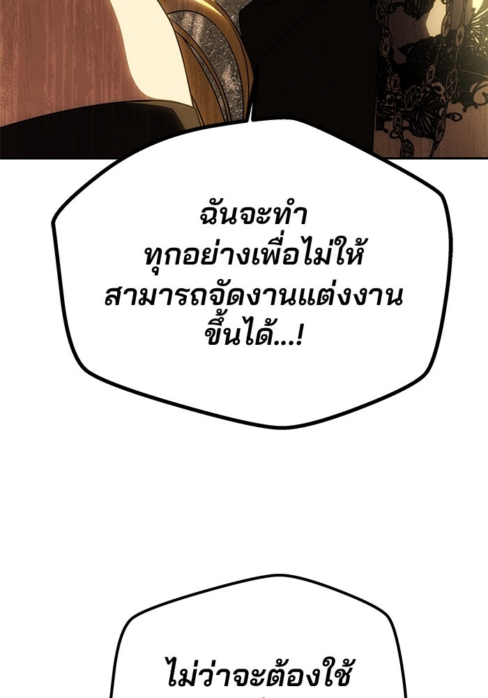 เกมรักจับสามี - หน้า 34