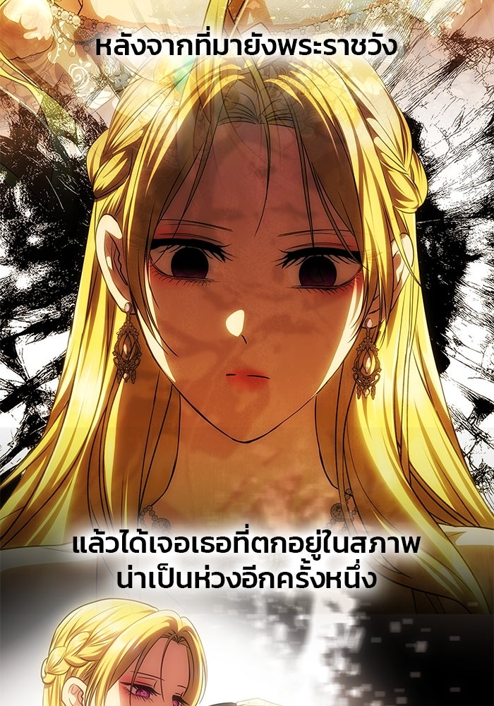 เกมรักจับสามี - หน้า 55