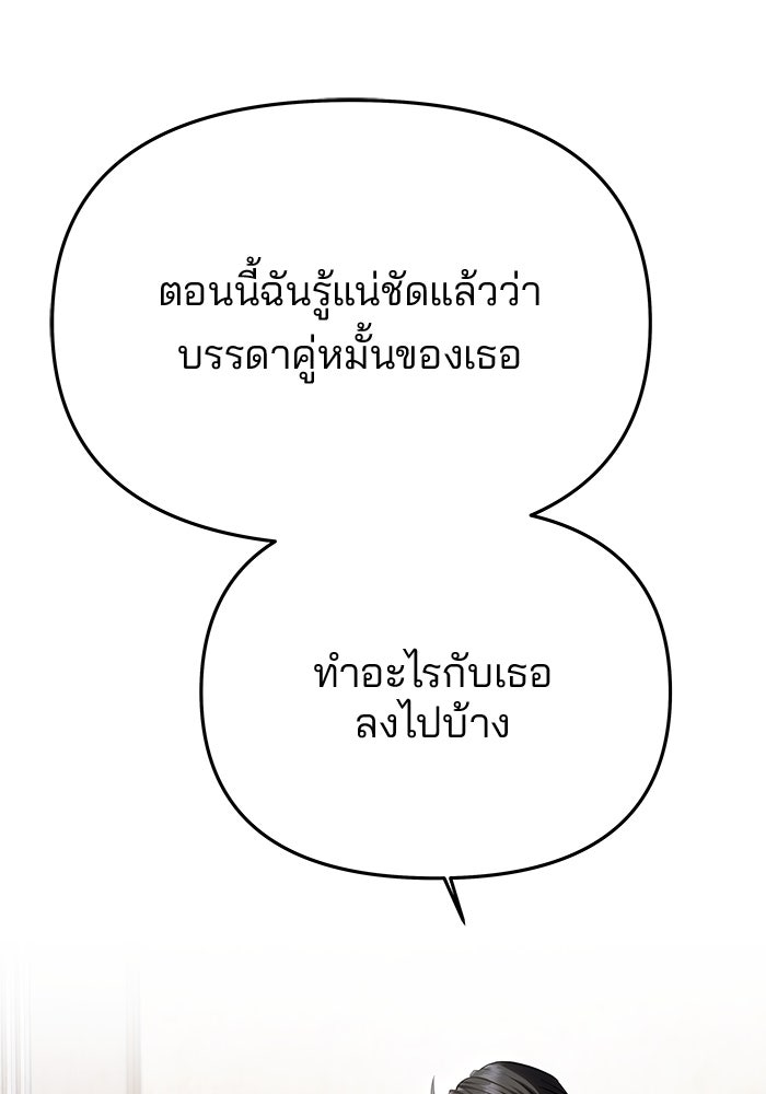 เกมรักจับสามี - หน้า 70