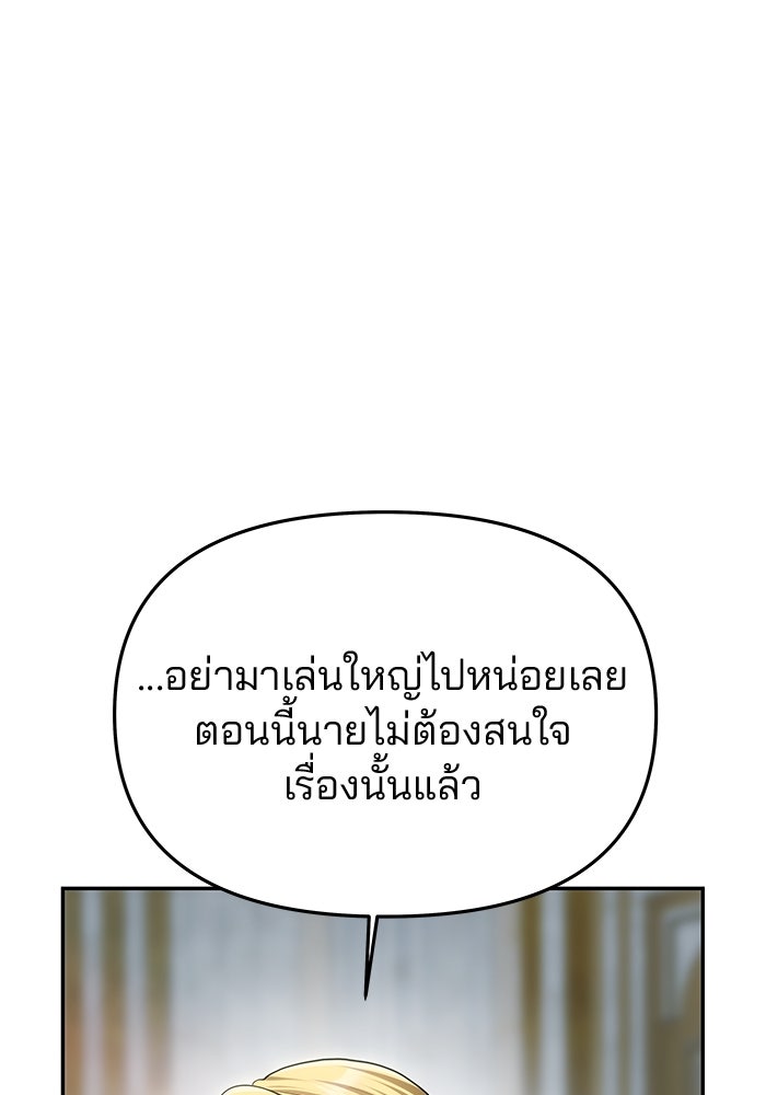 เกมรักจับสามี - หน้า 74