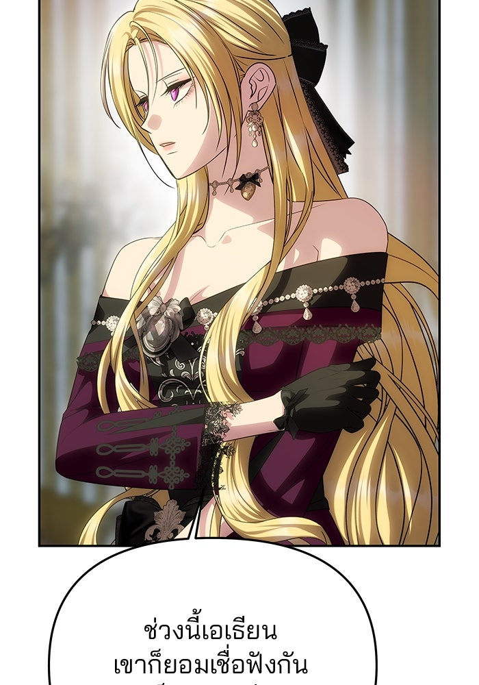 เกมรักจับสามี - หน้า 75