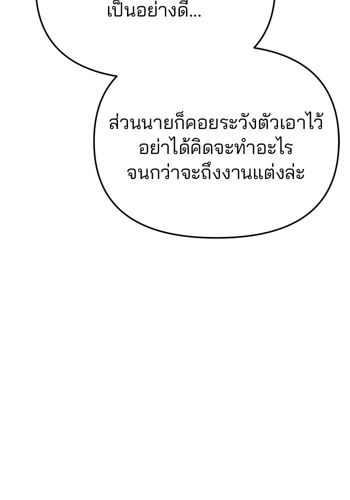 เกมรักจับสามี - หน้า 76