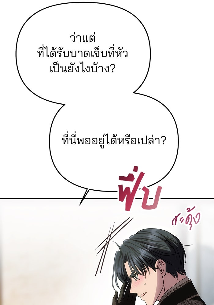 เกมรักจับสามี - หน้า 79