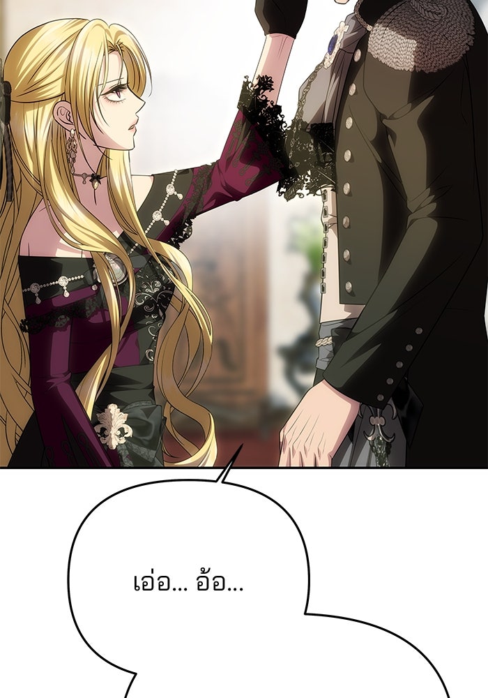 เกมรักจับสามี - หน้า 80