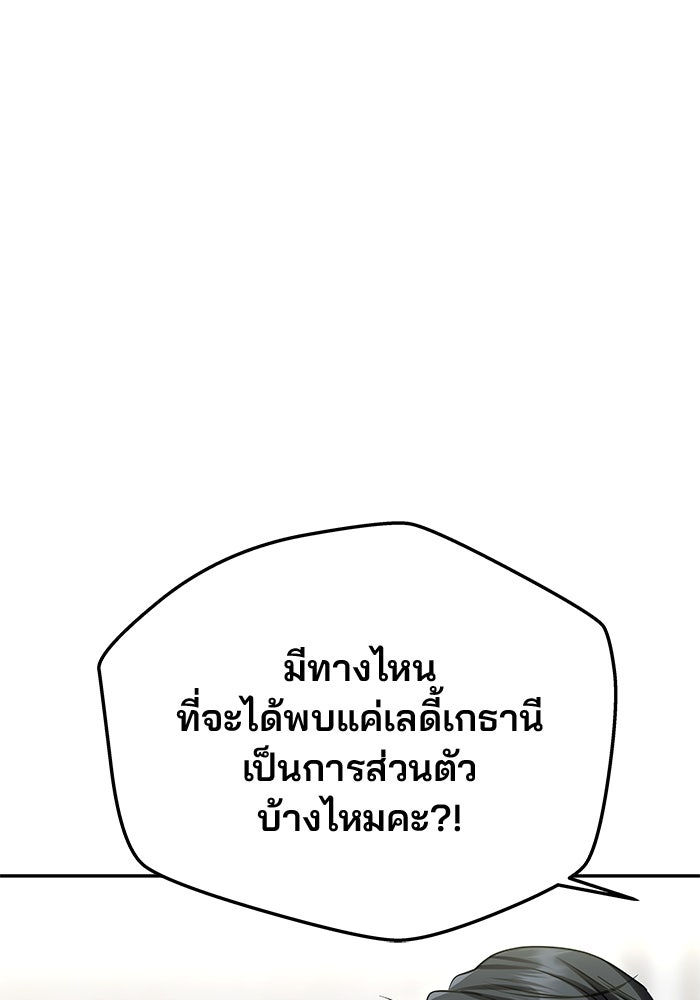 เกมรักจับสามี - หน้า 82