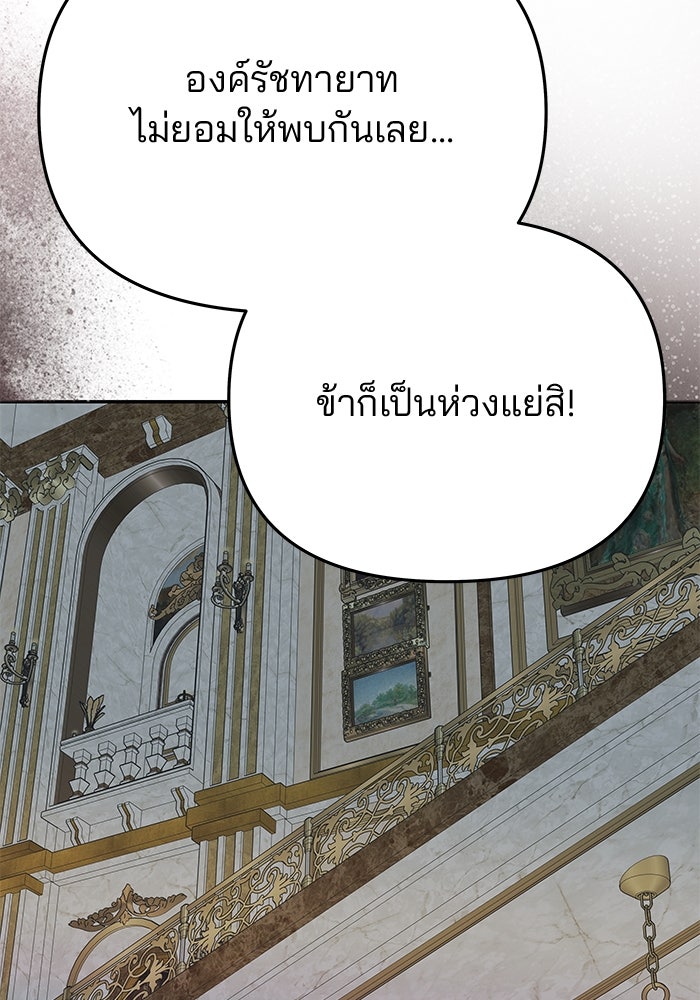 เกมรักจับสามี - หน้า 84