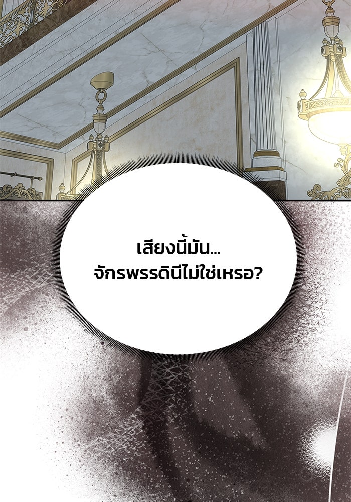 เกมรักจับสามี - หน้า 85