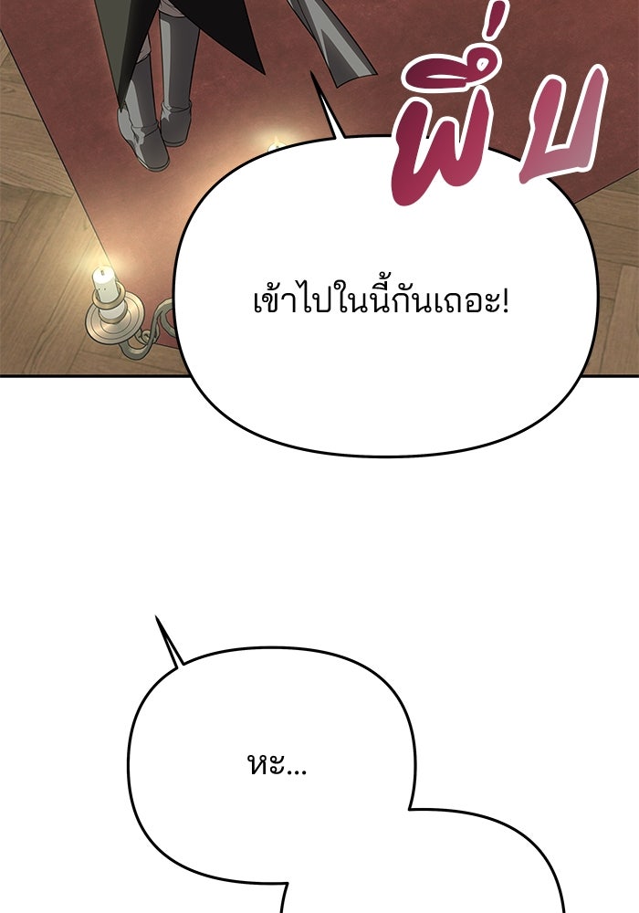เกมรักจับสามี - หน้า 88