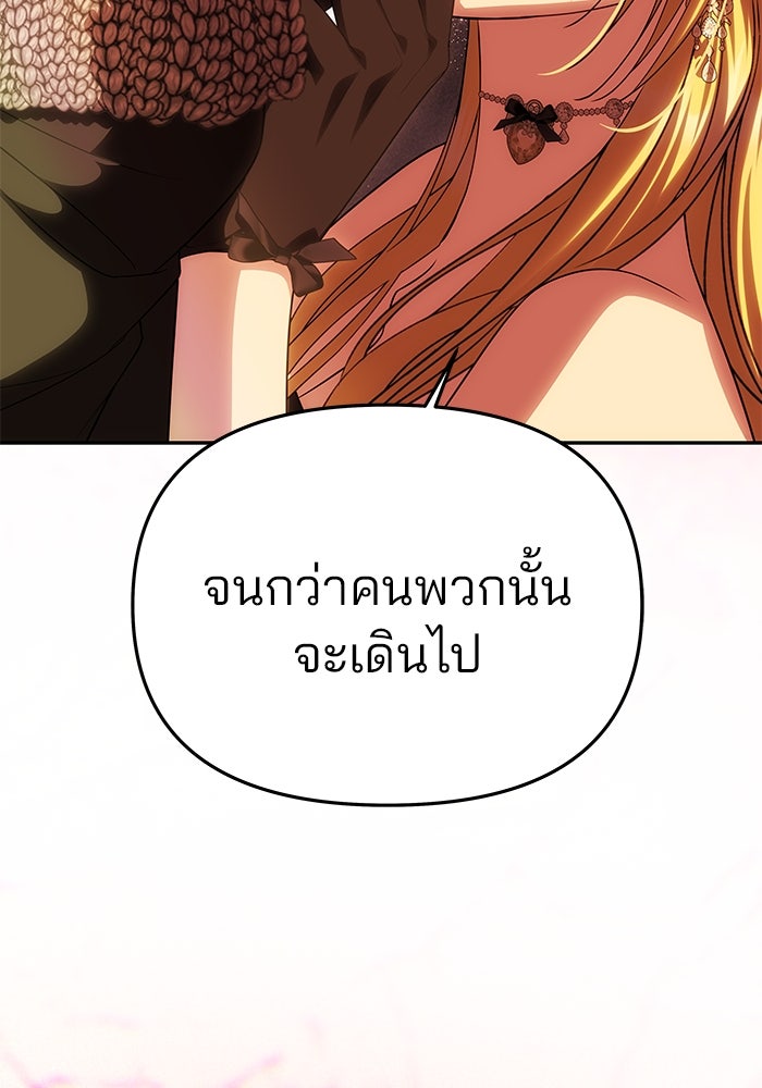 เกมรักจับสามี - หน้า 94