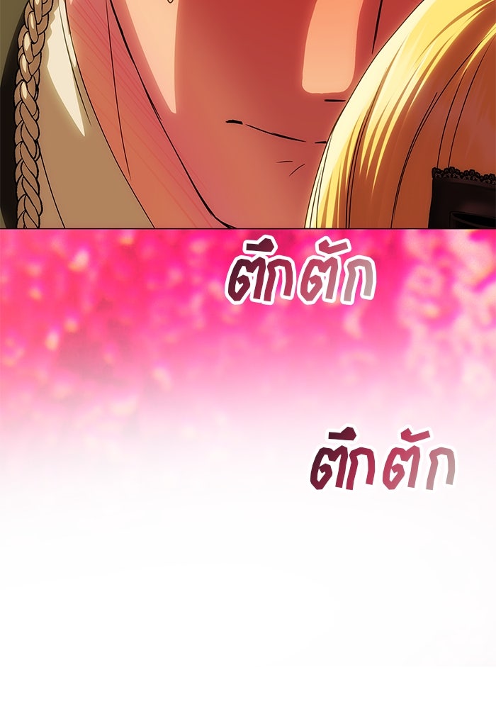เกมรักจับสามี - หน้า 96
