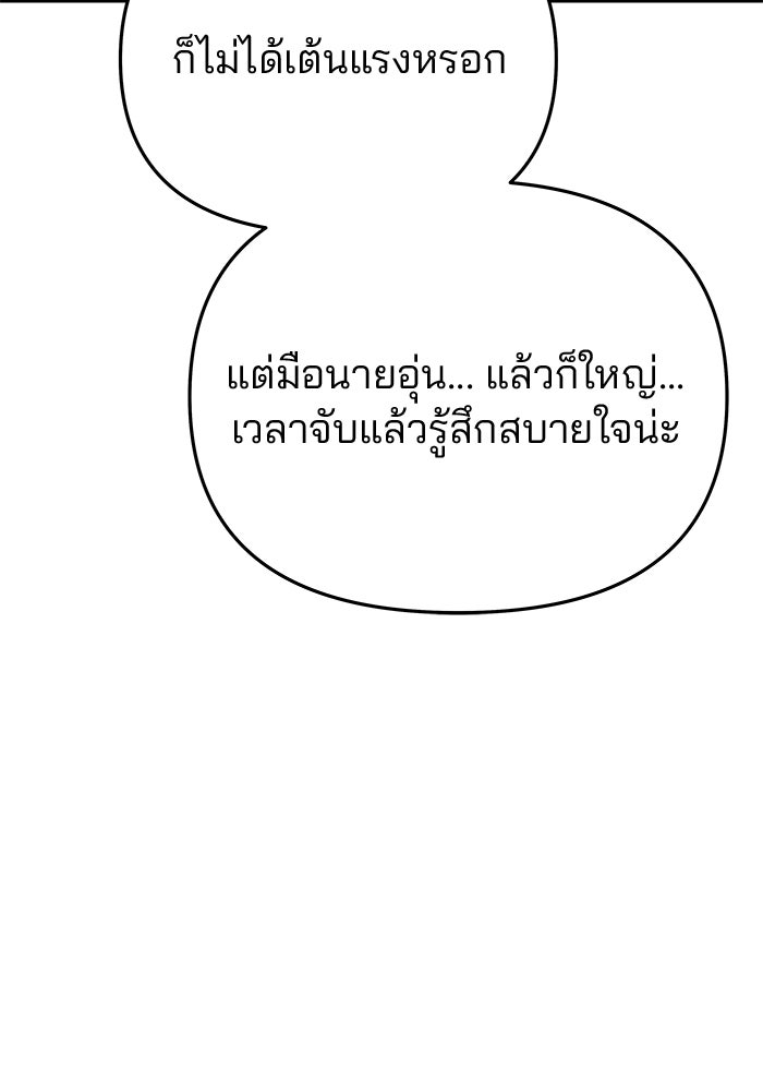 เกมรักจับสามี - หน้า 110
