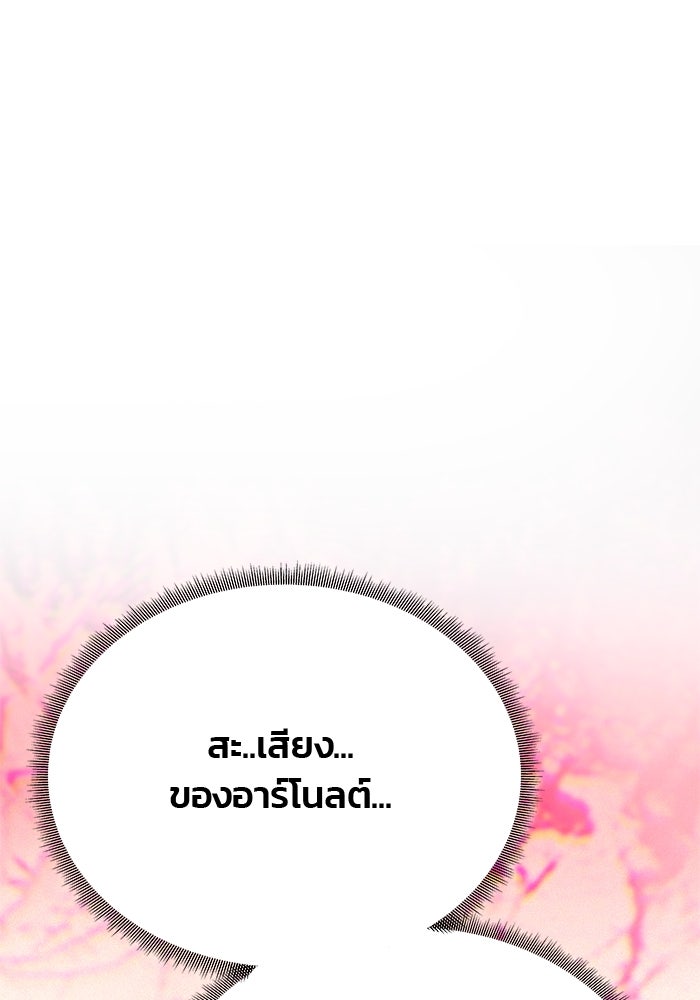 เกมรักจับสามี - หน้า 141