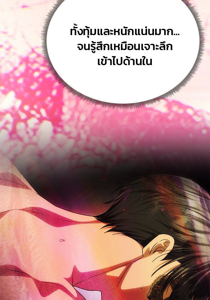 เกมรักจับสามี - หน้า 142
