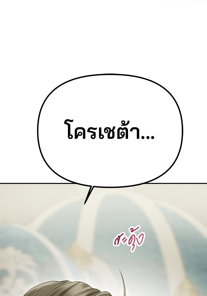 เกมรักจับสามี - หน้า 148