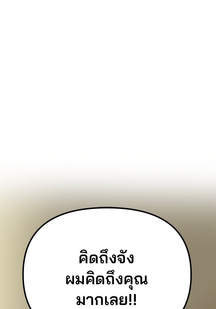 เกมรักจับสามี - หน้า 159