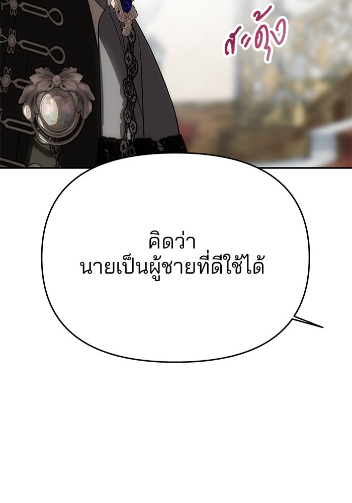เกมรักจับสามี - หน้า 16