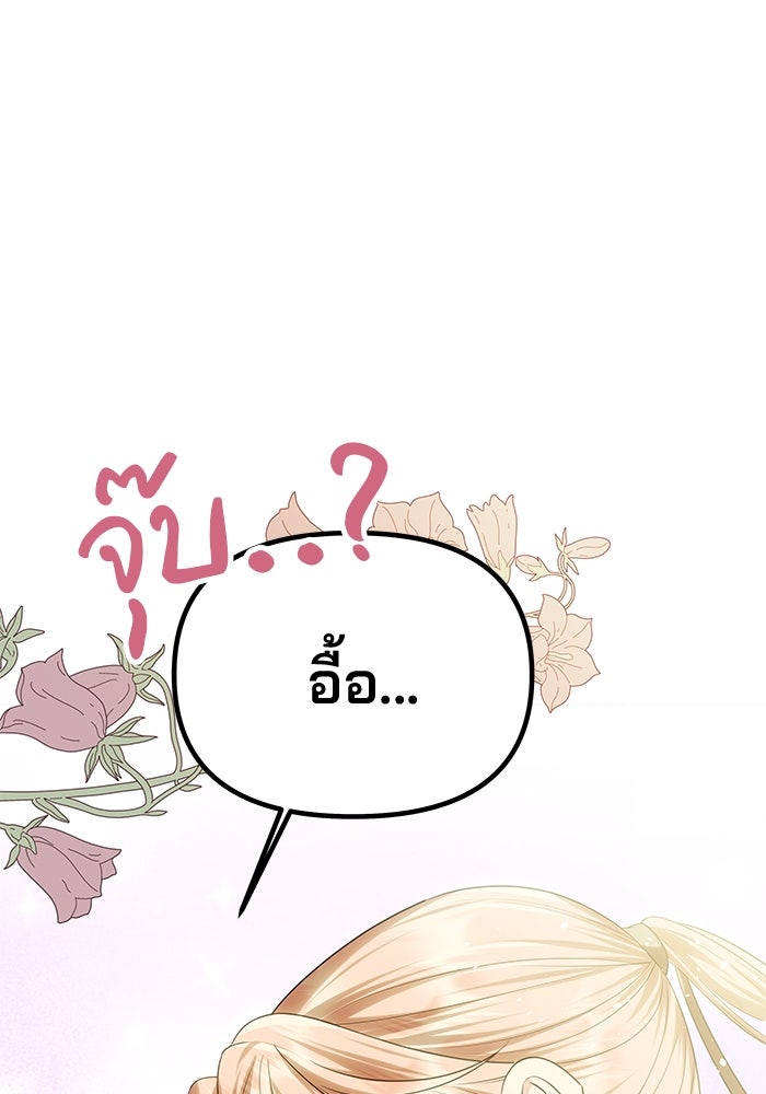 เกมรักจับสามี - หน้า 162