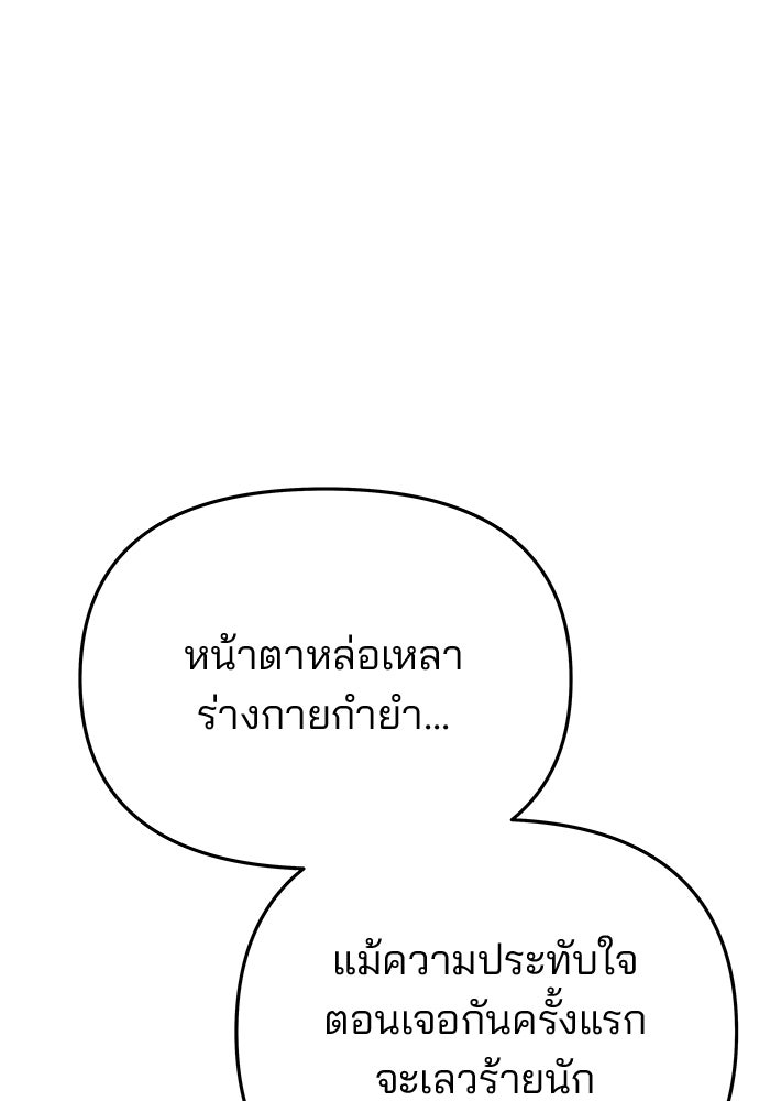 เกมรักจับสามี - หน้า 17