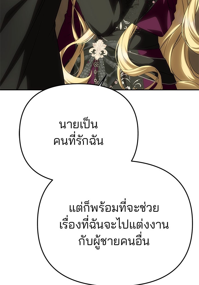 เกมรักจับสามี - หน้า 19
