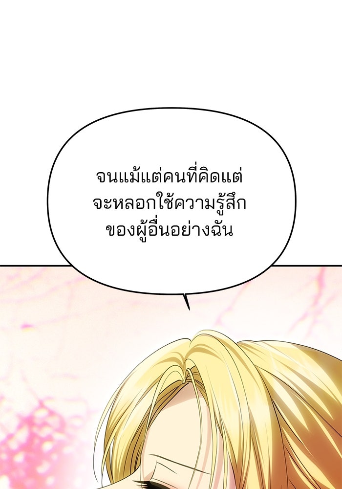 เกมรักจับสามี - หน้า 21