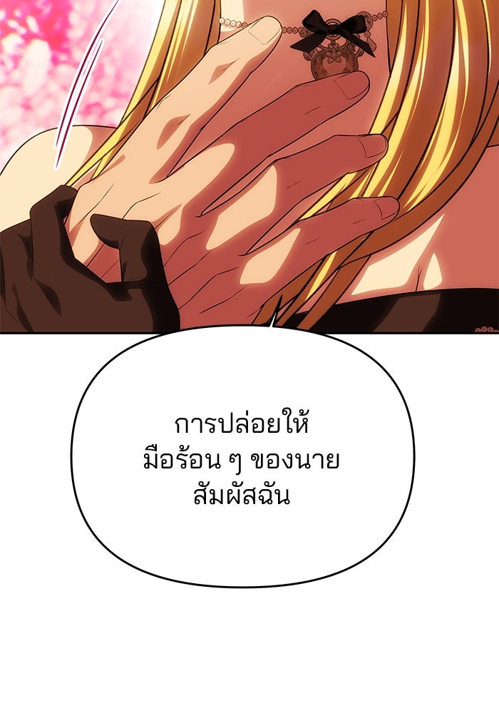 เกมรักจับสามี - หน้า 24