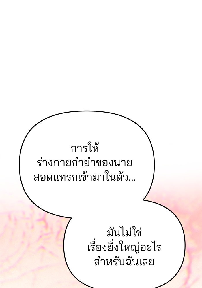 เกมรักจับสามี - หน้า 25