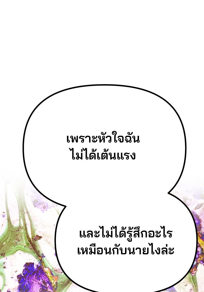 เกมรักจับสามี - หน้า 28
