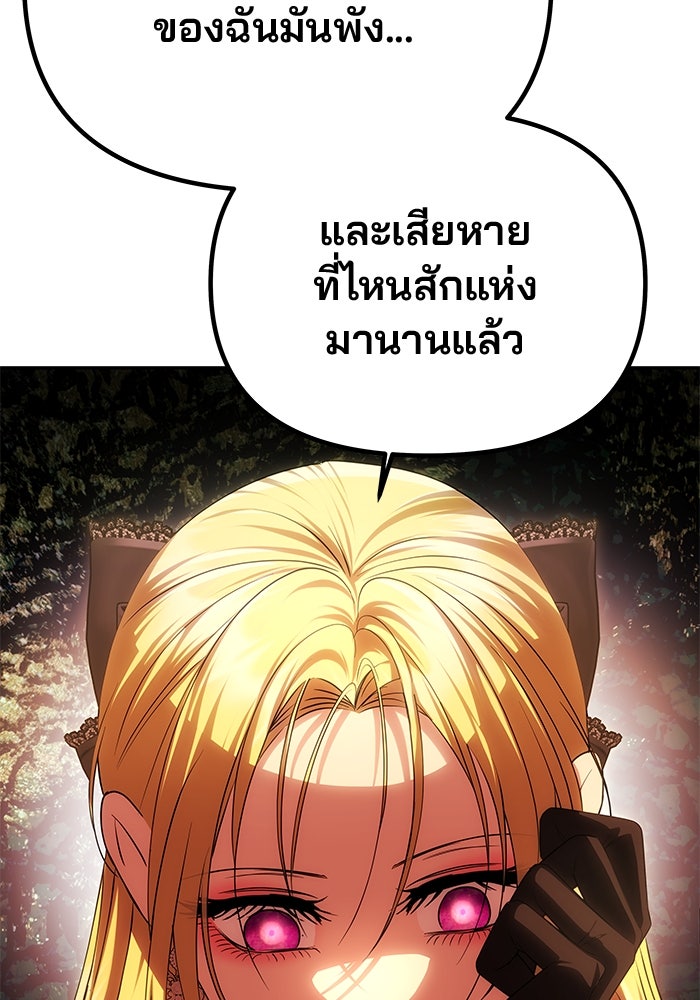 เกมรักจับสามี - หน้า 36