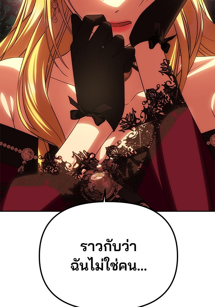 เกมรักจับสามี - หน้า 37