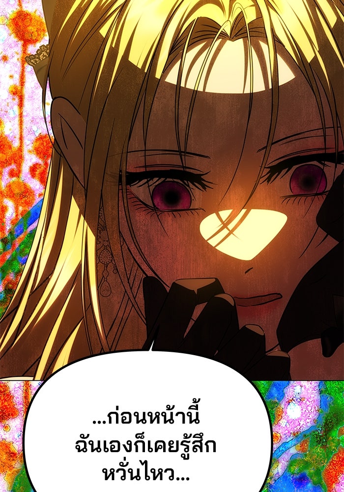 เกมรักจับสามี - หน้า 40